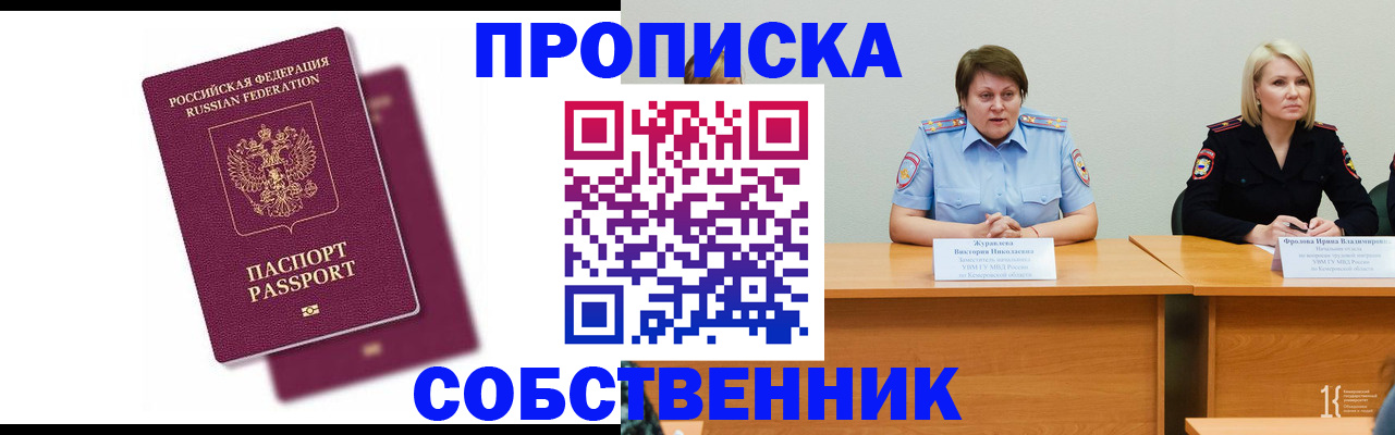 временная регистрация купить в Зуевке