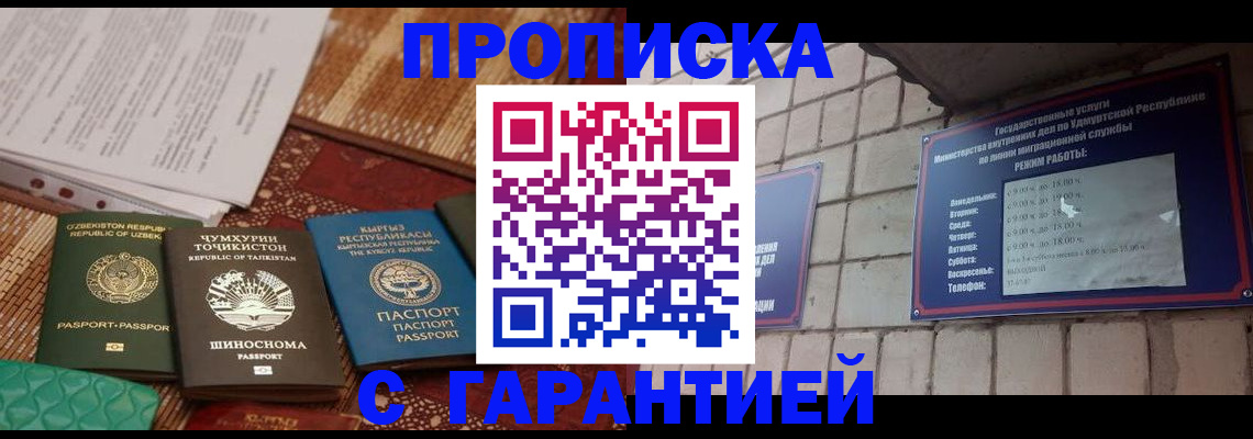 временная регистрация законно в Зуевке