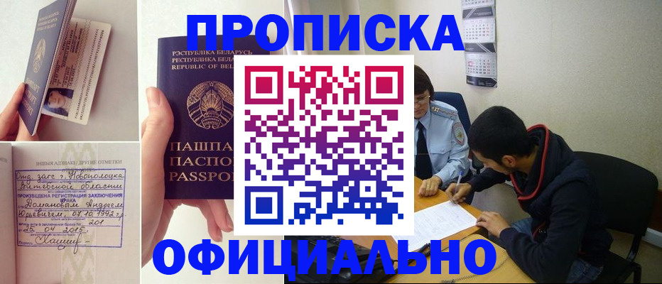 временная регистрация для всех в Зуевке