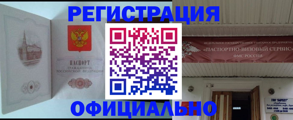 временная регистрация для всех в Зуевке